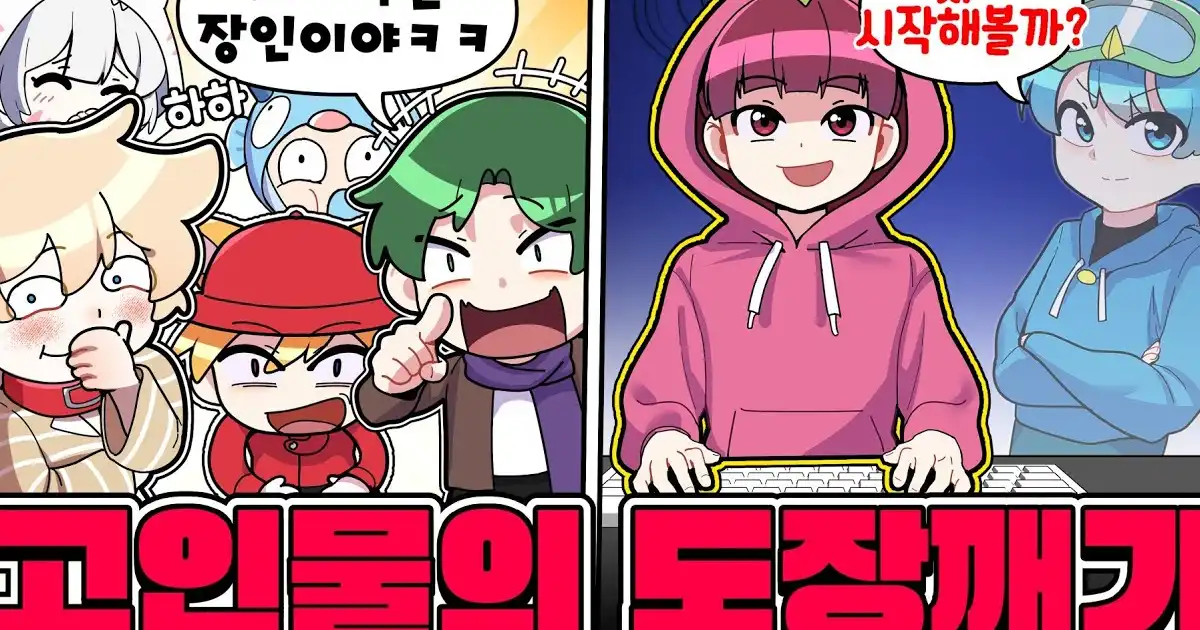 🔥코아(10B) 🆚 코아TV 5명🔥코아 도장깨기 인척하고 멤버들 속이기 ㅋㅋ : 추천 동영상 - 와이고수