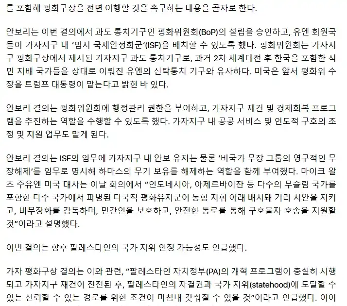 가자 지구에 평화를…유엔 안보리, 트럼프의 '가자지구 평화구상' 지지 결의안 가결 : 비트코인 - 와이고수