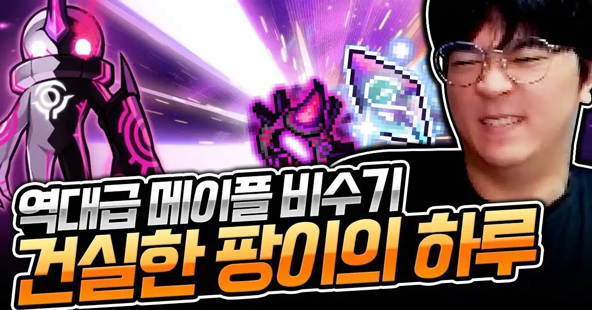 창섭형님... 이번 쇼케이스 큰 거 오는 거 맞죠...? [팡이요,메이플스토리] : 추천 동영상 - 와이고수