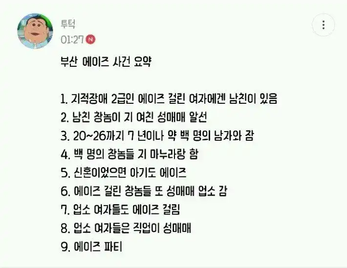 진짜 어이 없던 예전 부산에이즈 사건 : 엽기자랑 - 와이고수